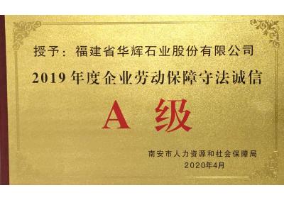 誠(chéng)信A級(jí)